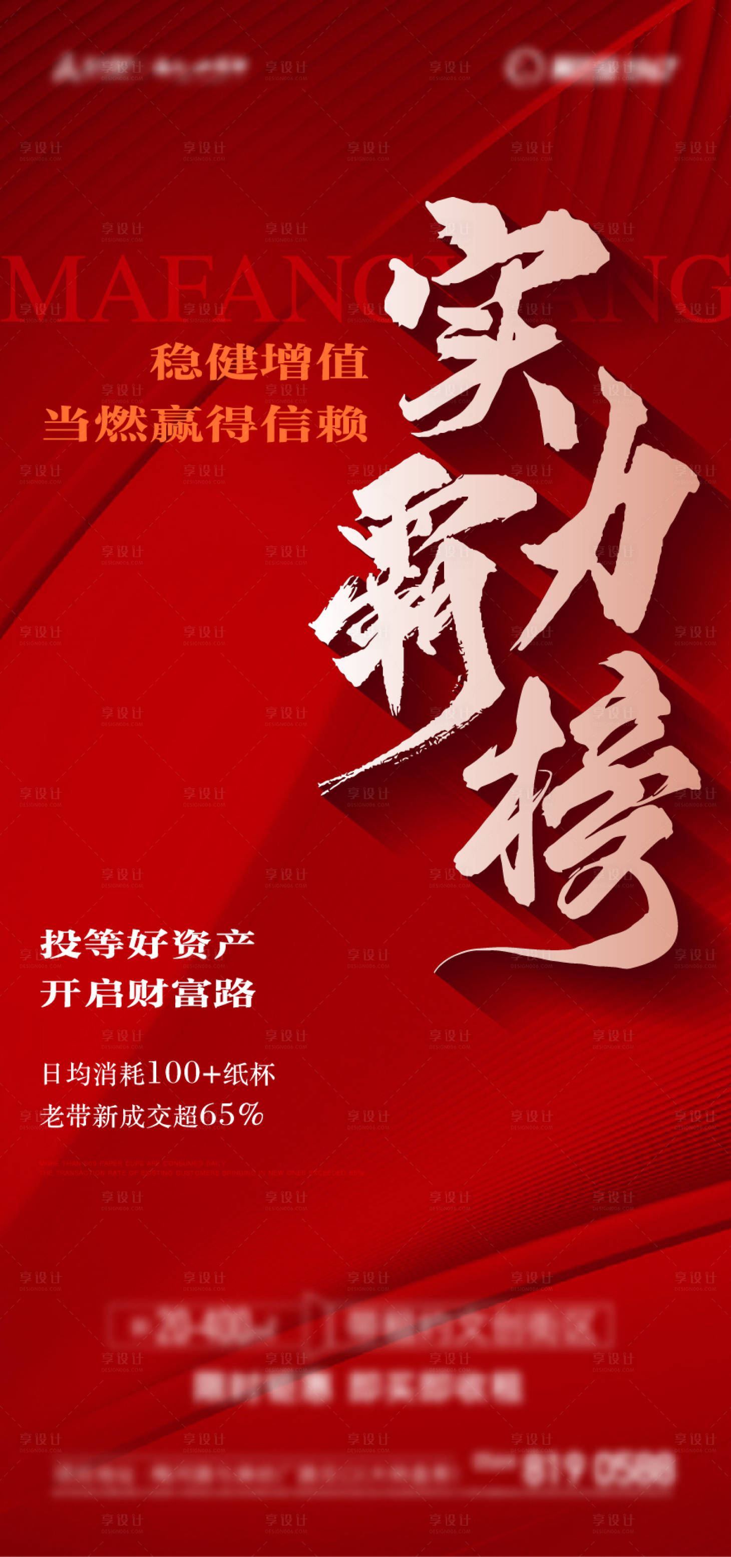 源文件下载【享设计】搜索编号：28560033207176929【红金热销人气数据海报】