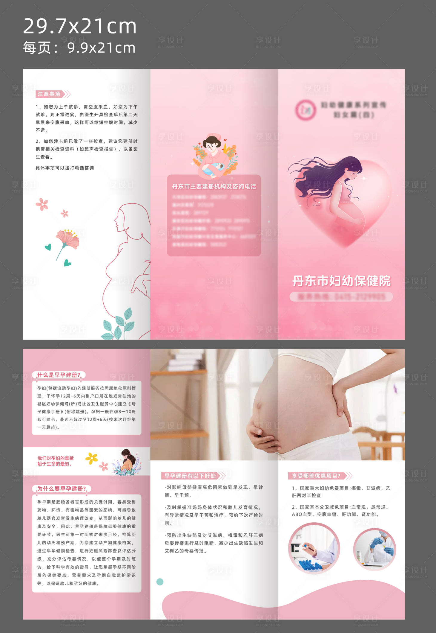 源文件下载【享设计】搜索编号：81230032935231964【早孕孕妇三折页】