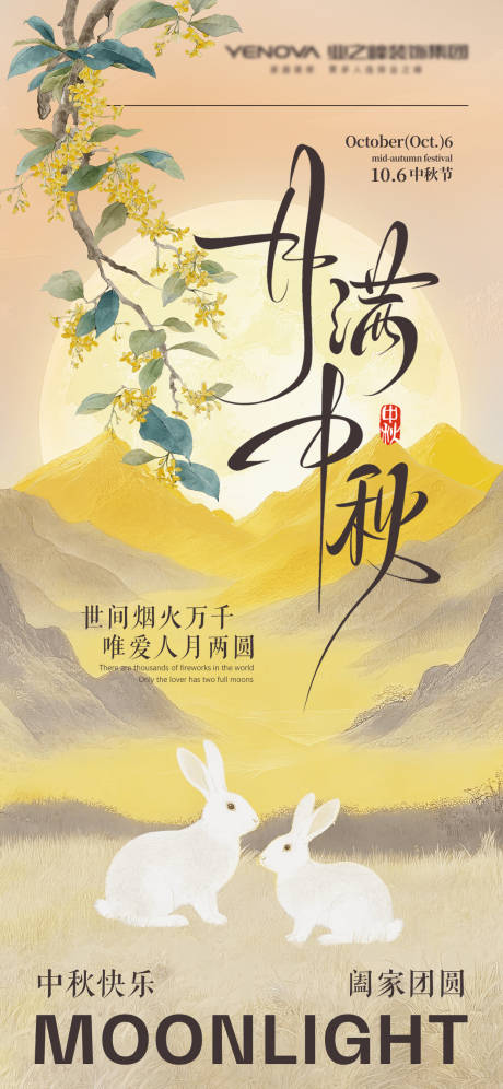 源文件下载【享设计】搜索编号：87460032877331013【中秋节】