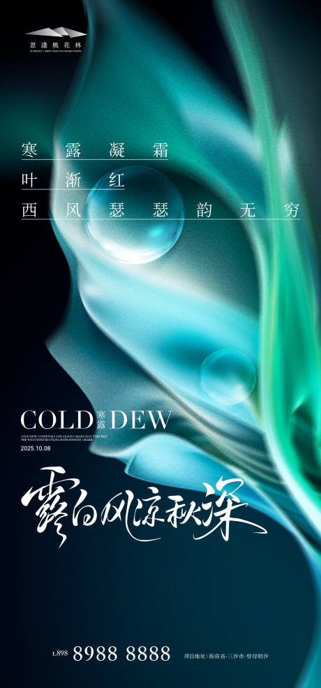 源文件下载【享设计】搜索编号：95840033244778300【寒露简约海报】