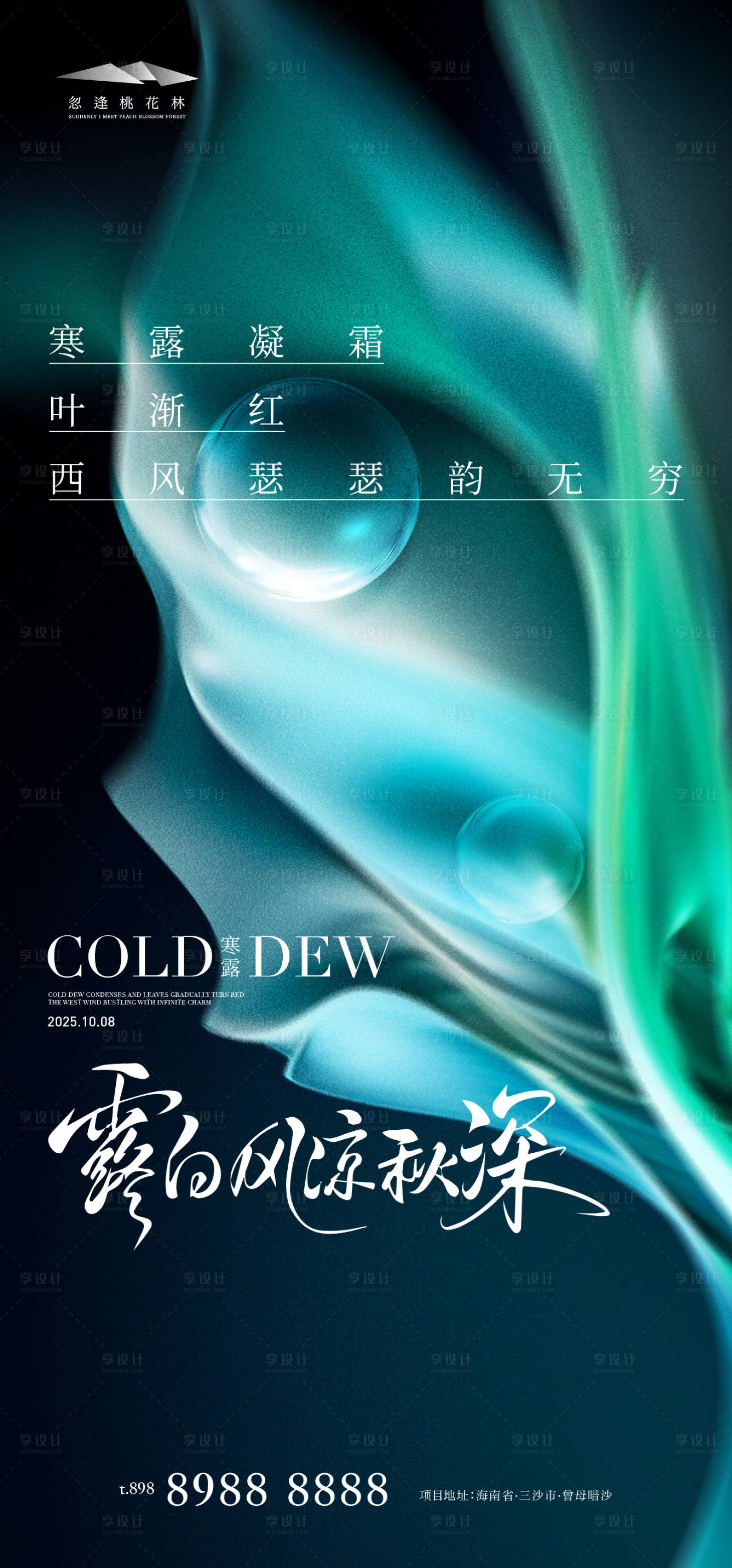 源文件下载【享设计】搜索编号：95840033244778300【寒露简约海报】