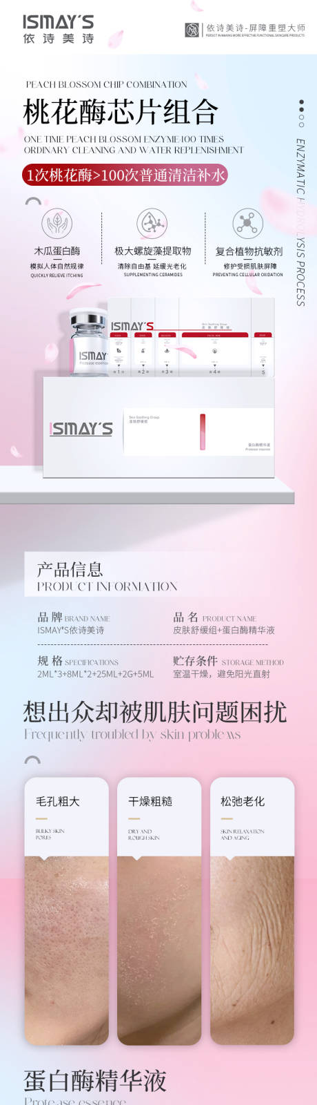 源文件下載【享設計】搜索編號：75930033148501871【護膚品產品電商詳情頁】