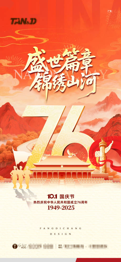 源文件下载【享设计】搜索编号：57660033344358480【十一国庆】