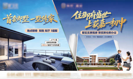 源文件下載【享設計】搜索編號：54160032853475354【地產橫版主畫面桁架別墅教育學區院子】