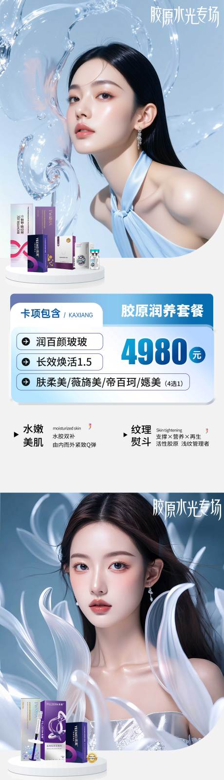 源文件下载【享设计】搜索编号：87940033292391071【医美卡项系列】