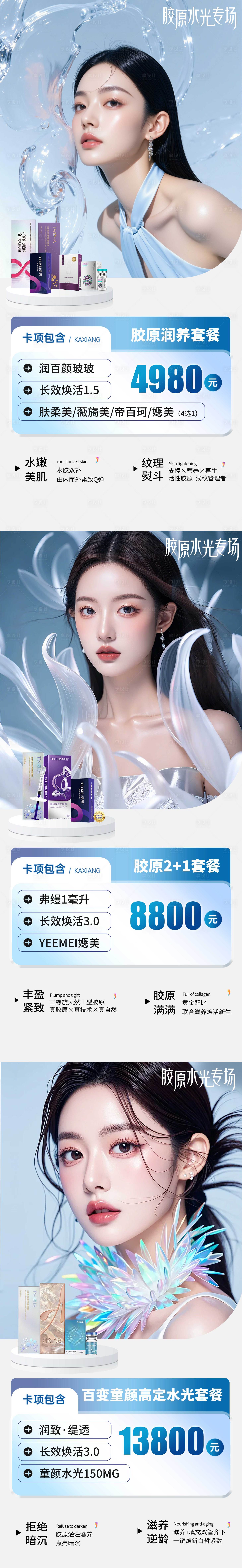 源文件下载【享设计】搜索编号：87940033292391071【医美卡项系列】