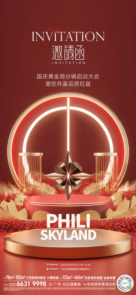 源文件下載【享設計】搜索編號：31870033291363147【國慶活動邀請函海報】