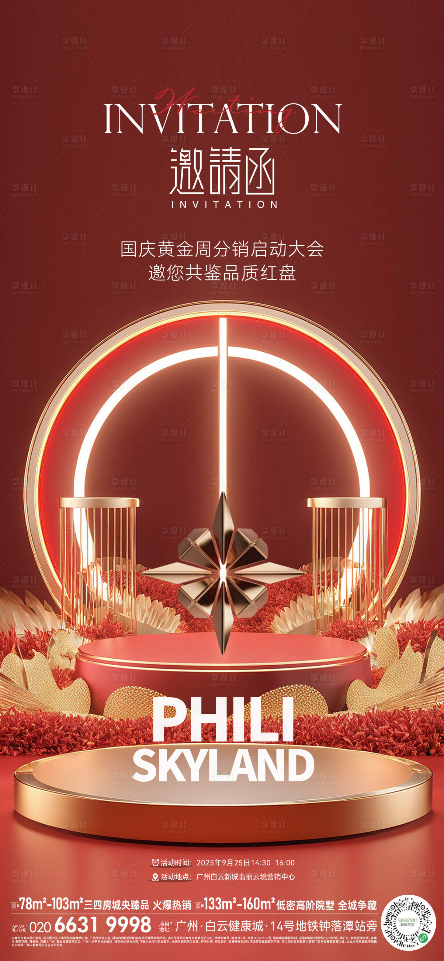 源文件下载【享设计】搜索编号：31870033291363147【国庆活动邀请函海报】