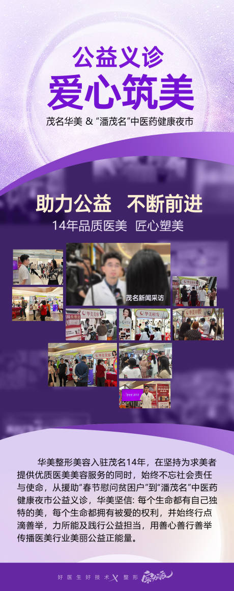 源文件下载【享设计】搜索编号：52010033323406775【医美整形医生专家采访海报】