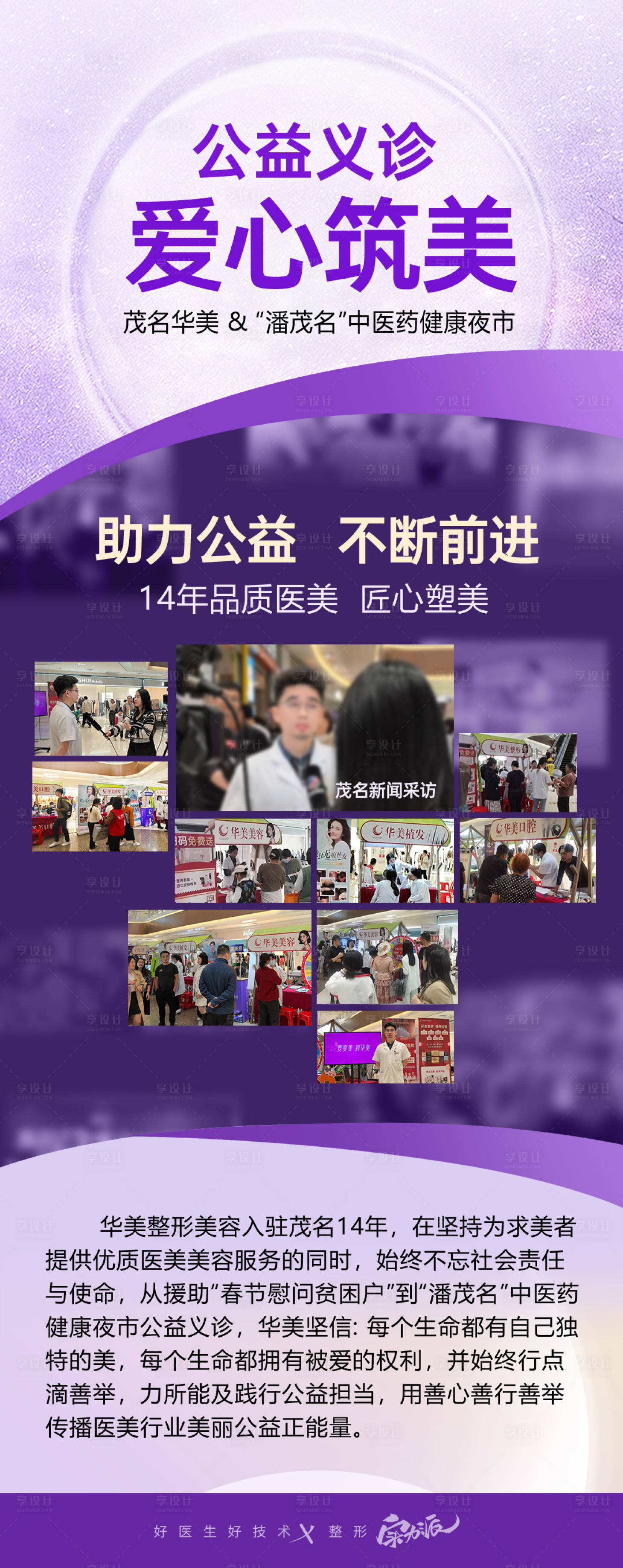 源文件下载【享设计】搜索编号：52010033323406775【医美整形医生专家采访海报】