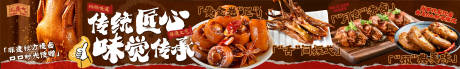 源文件下载【享设计】搜索编号：43550033079016454【卤菜五连图banner】
