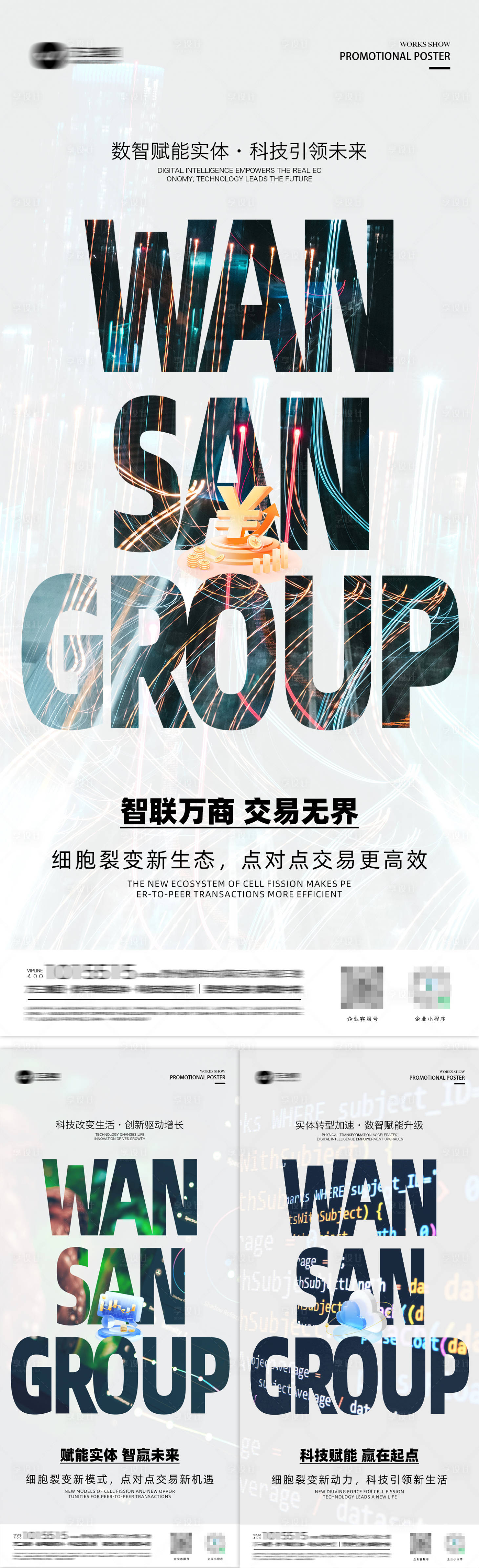 源文件下载【享设计】搜索编号：75550033345853733【创意字母造势系列海报】