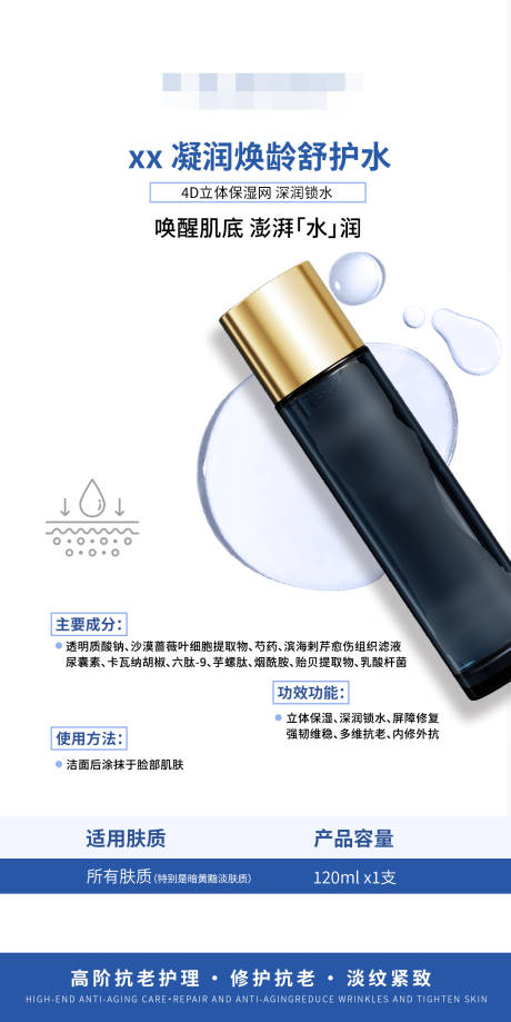 源文件下載【享設(shè)計(jì)】搜索編號(hào)：25780032935966206【護(hù)膚水】