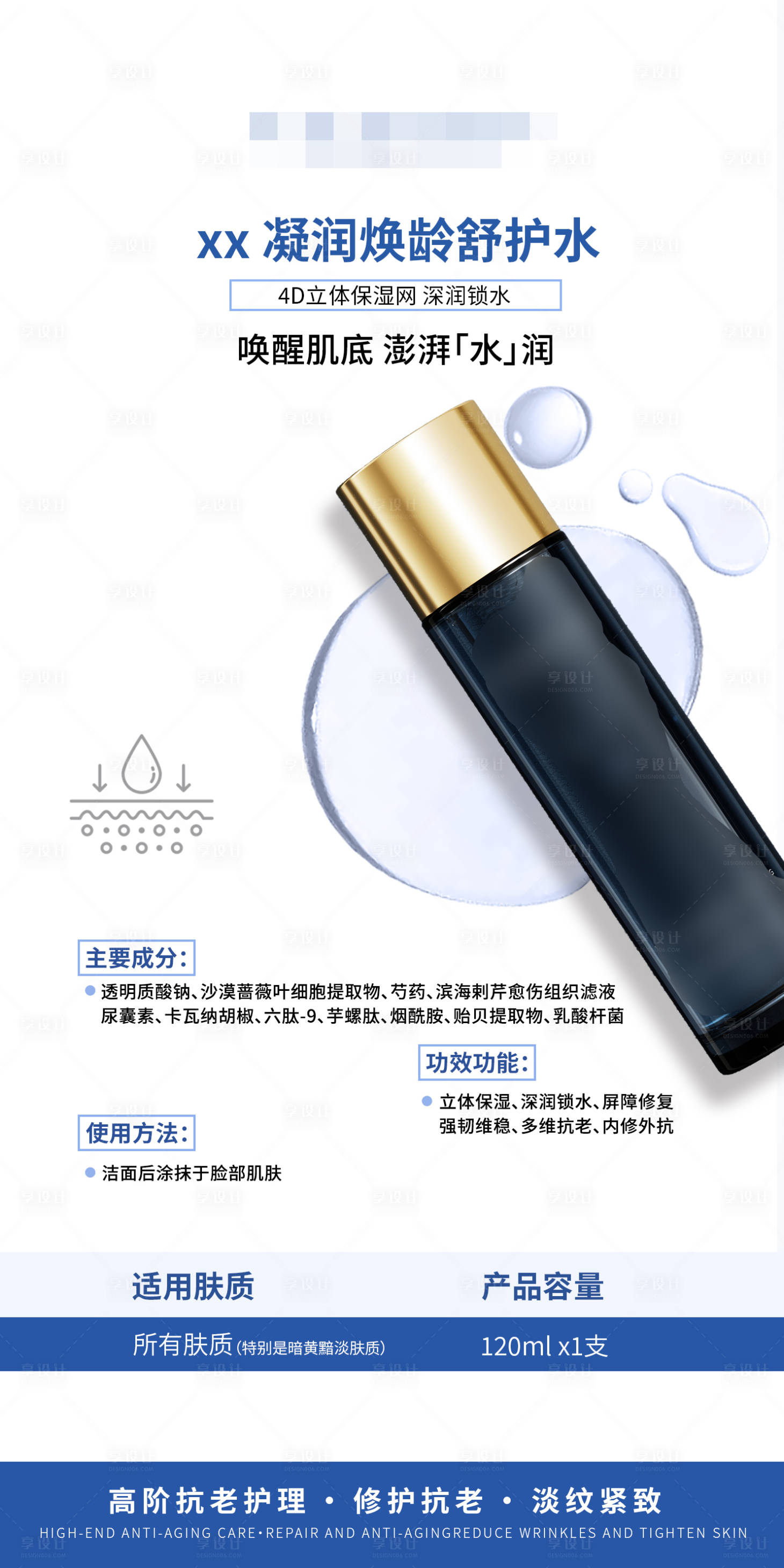 源文件下載【享設計】搜索編號：25780032935966206【護膚水】