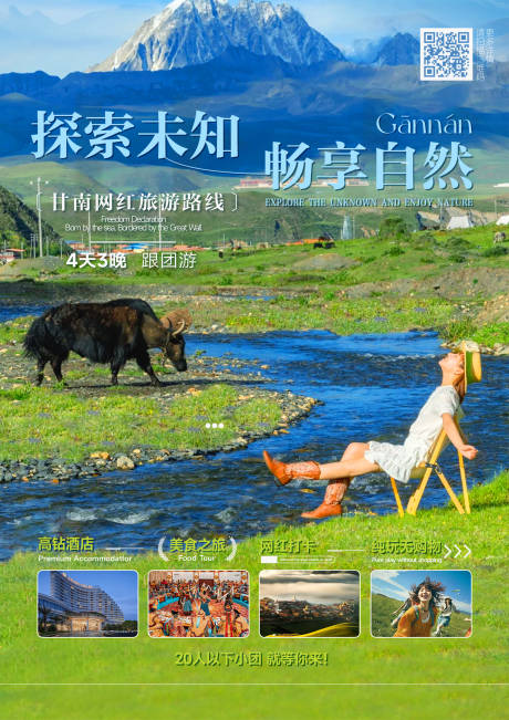 源文件下載【享設計】搜索編號：19280033001088998【甘南旅游海報】