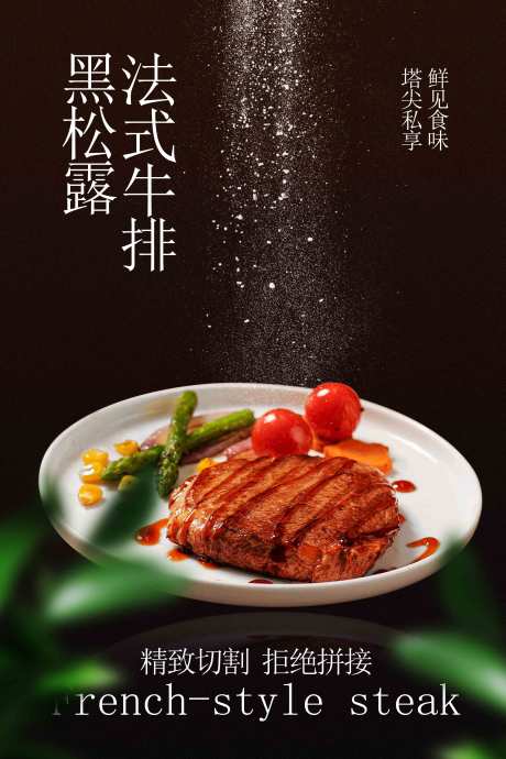 源文件下载【享设计】搜索编号：95980033359264710【法式牛排美食活动海报】