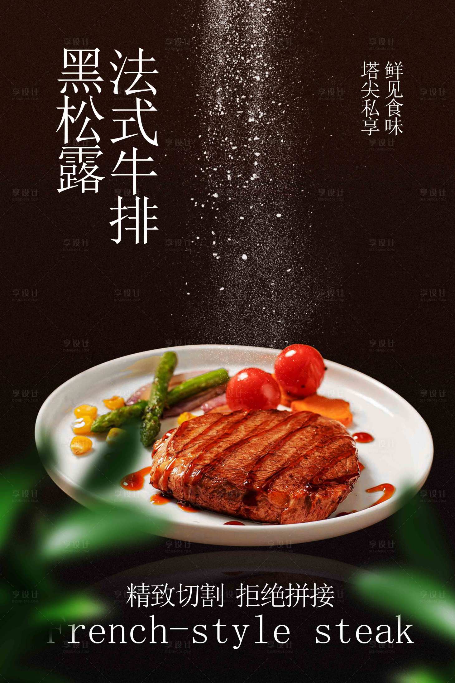 源文件下载【享设计】搜索编号：95980033359264710【法式牛排美食活动海报】