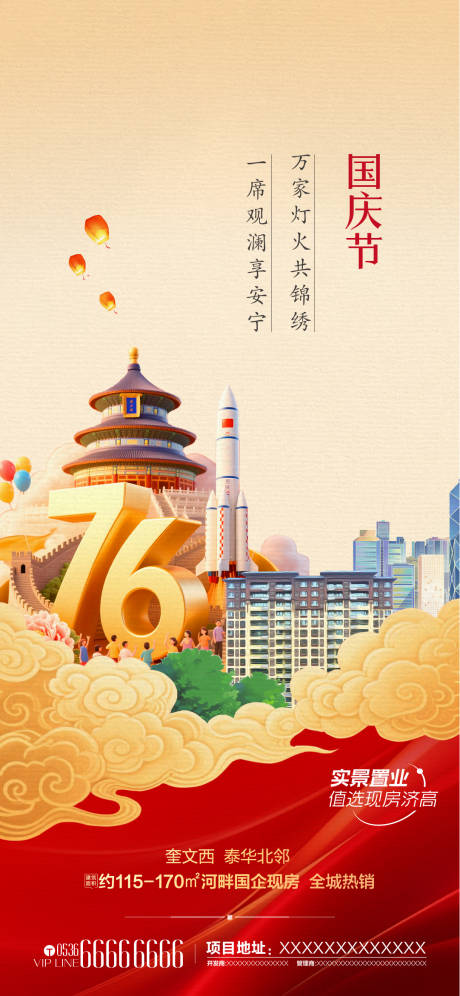 源文件下载【享设计】搜索编号：38830033307889363【国庆】