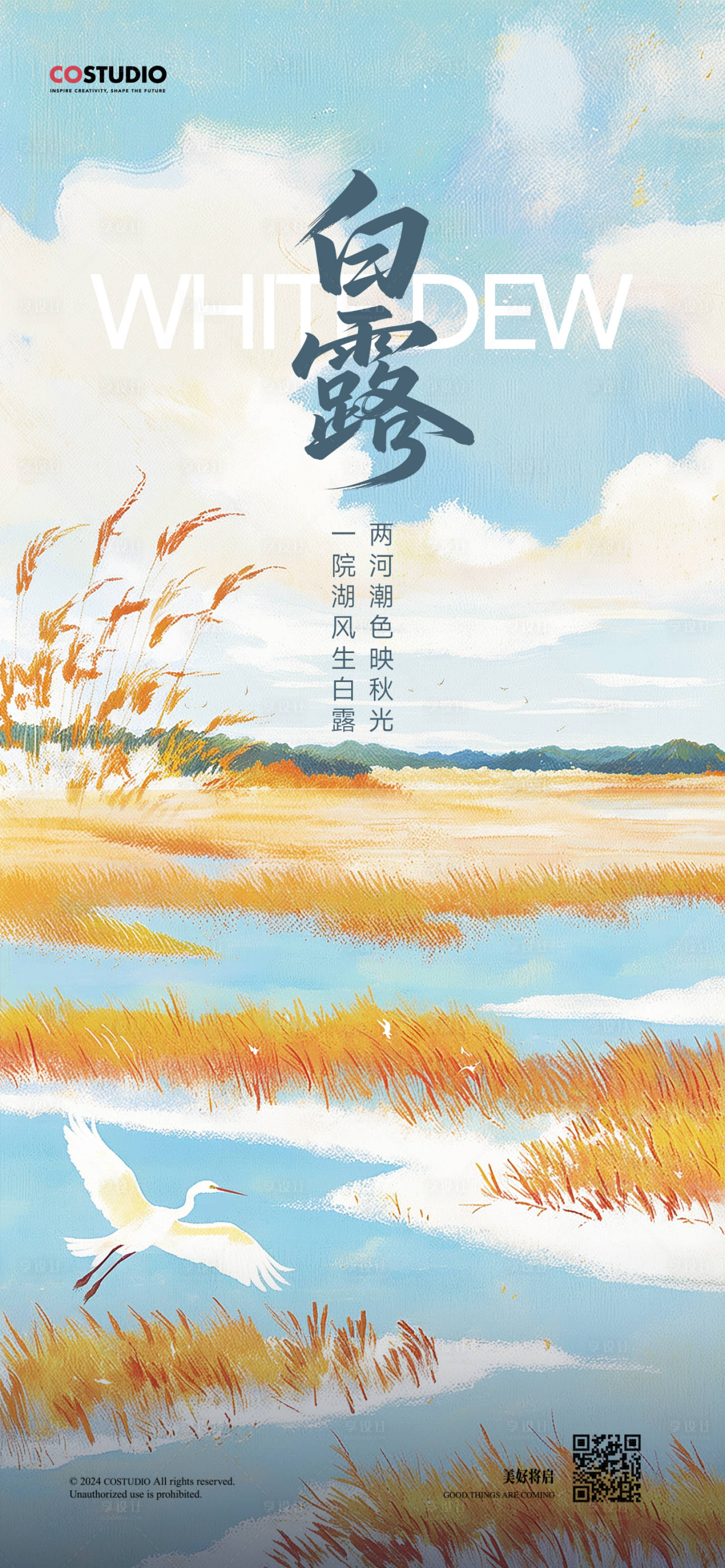 源文件下载【享设计】搜索编号：26670032890769507【白露简约意境节气海报】
