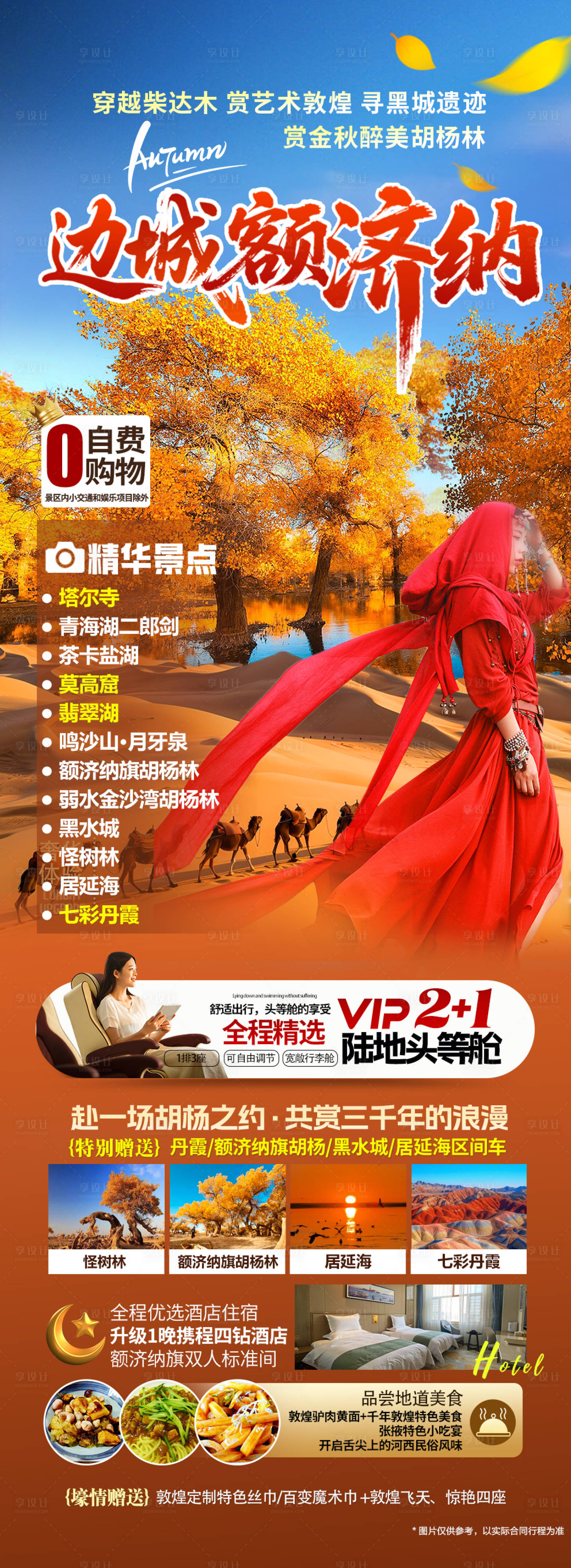 源文件下载【享设计】搜索编号：92600032912298249【胡杨林海报】