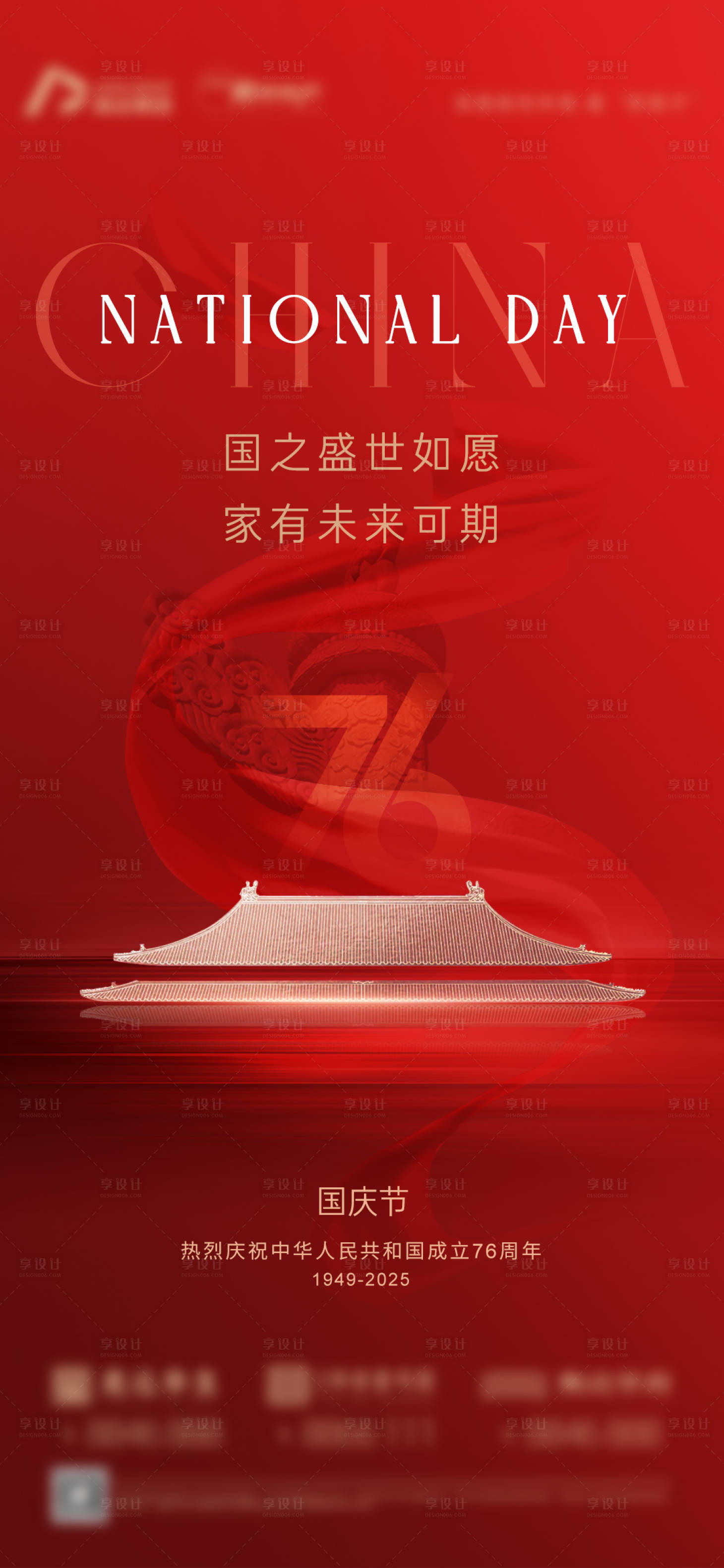 源文件下载【享设计】搜索编号：37160033355157565【地产国庆节中秋节放假通知海报】