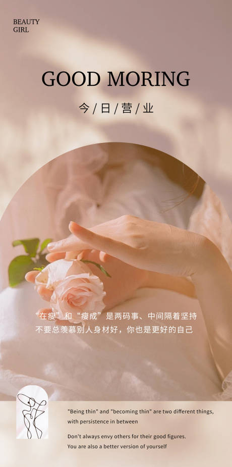 源文件下载【享设计】搜索编号：83210032975827926【美业日签早安海报】