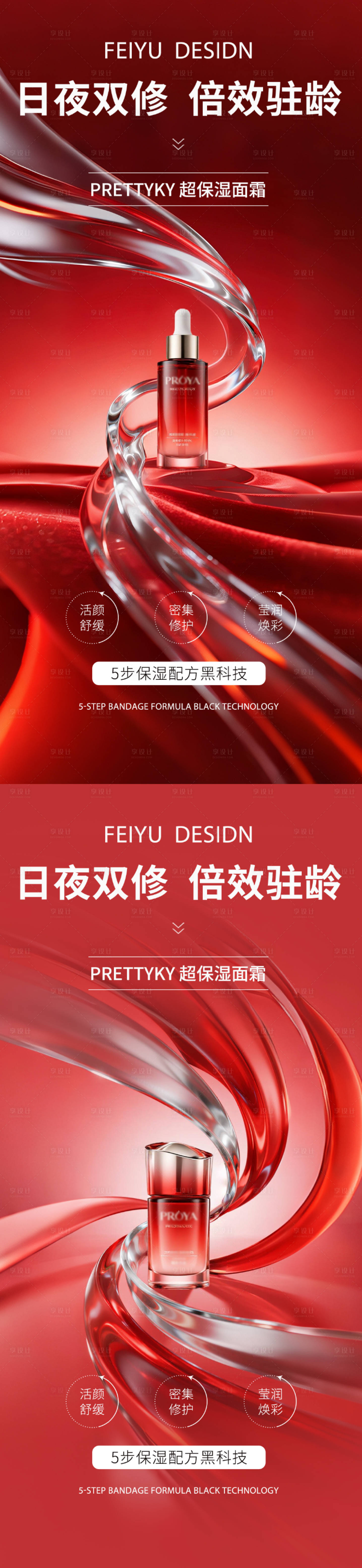 源文件下载【享设计】搜索编号：47710032884988213【红色大气极简护肤品产品海报】