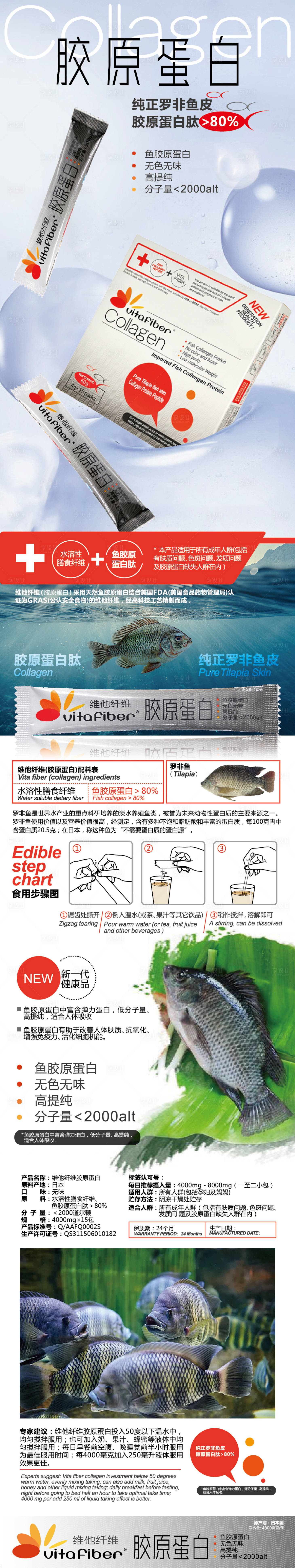 源文件下载【享设计】搜索编号：29360033212307280【胶原蛋白 纤维膳食纤维产品长图海报】