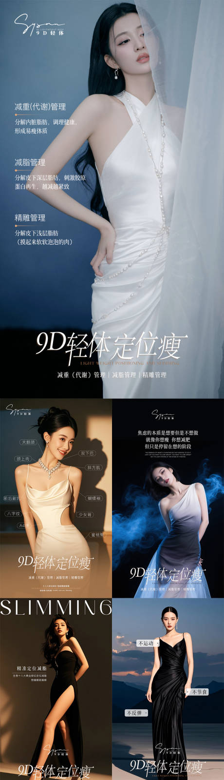 源文件下载【享设计】搜索编号：18780032928599777【瘦身项目系列海报】