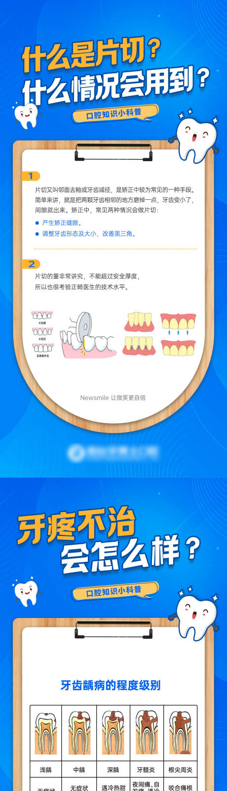 源文件下載【享設計】搜索編號：15170033071094476【口腔科普海報】