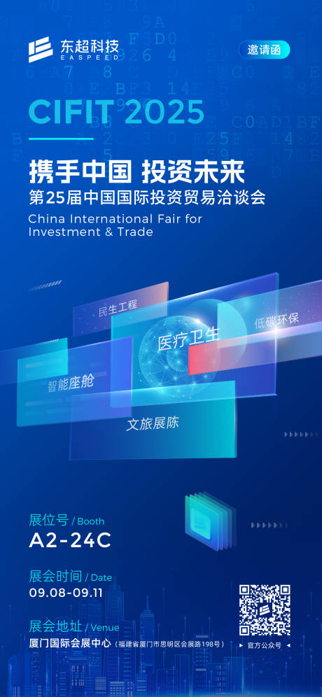 源文件下載【享設計】搜索編號：94810032860771647【科技高新展會峰會發布會活動邀請函預告】