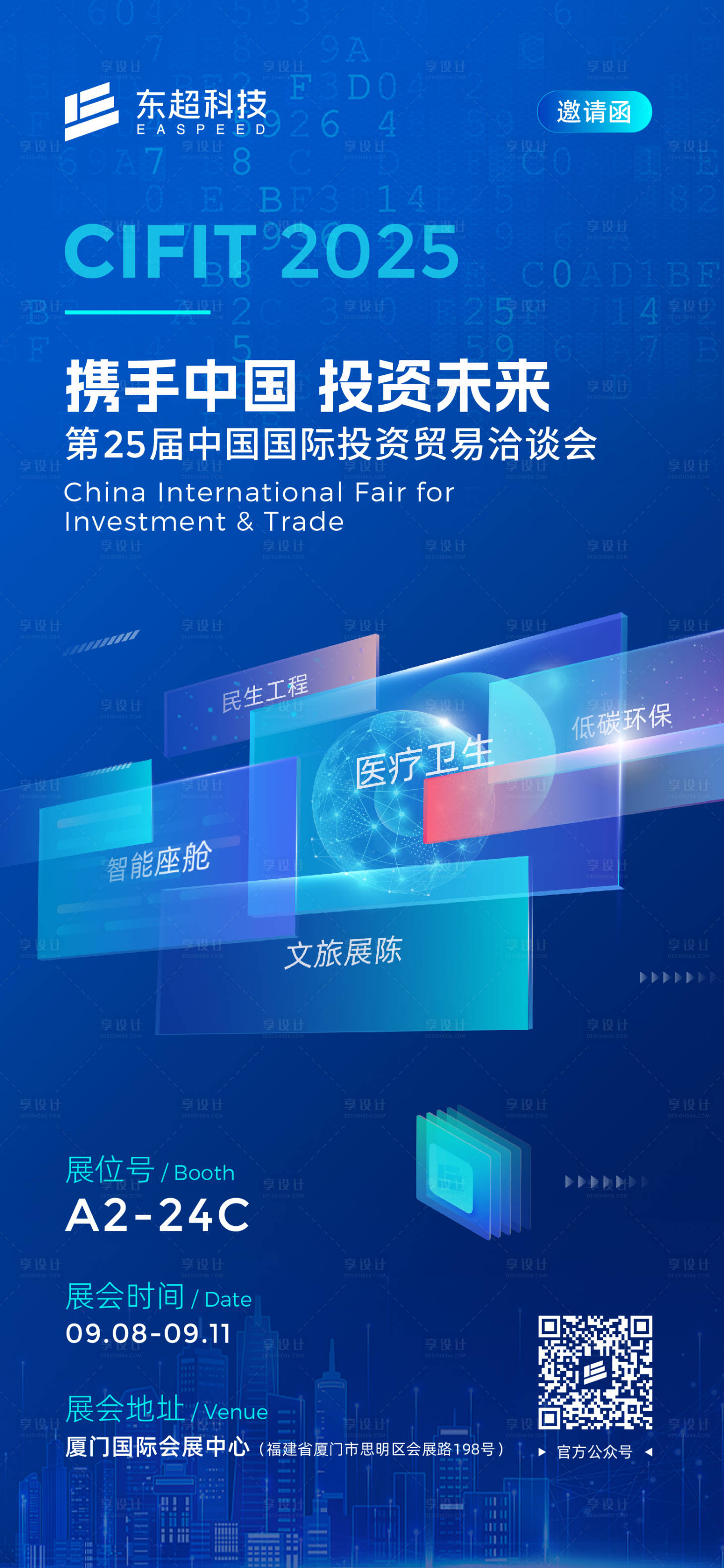 源文件下载【享设计】搜索编号：94810032860771647【科技高新展会峰会发布会活动邀请函预告】