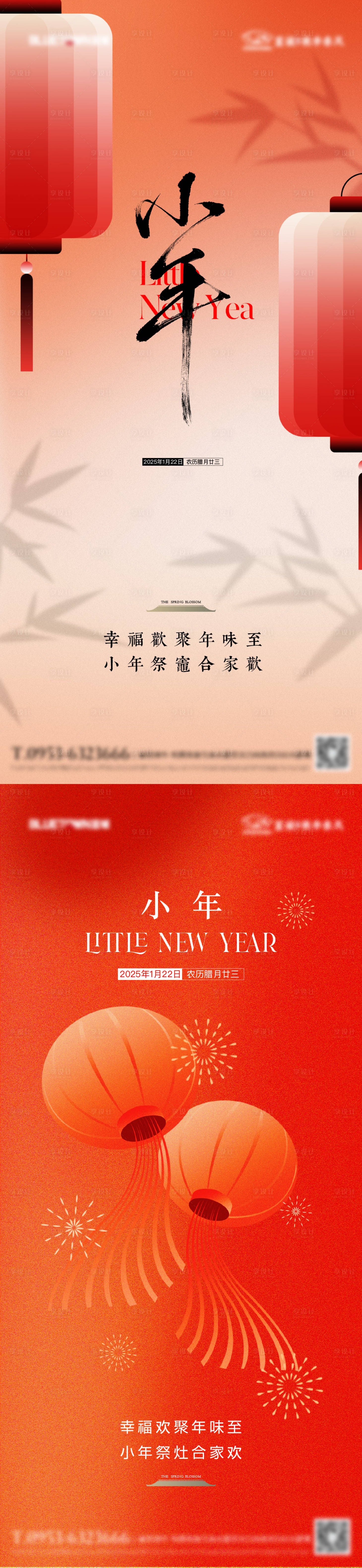 源文件下载【享设计】搜索编号：66280032841413666【地产小年海报】