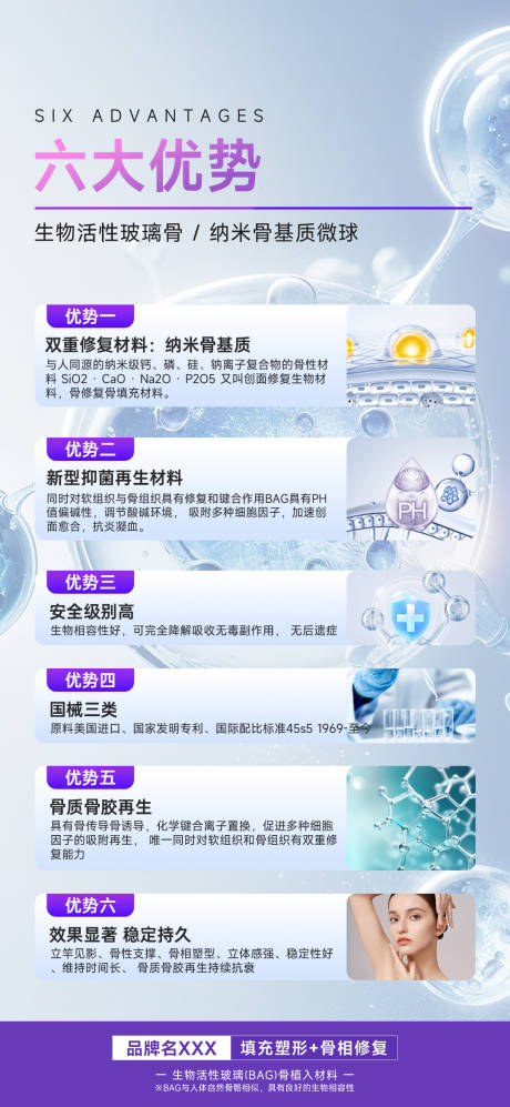 源文件下载【享设计】搜索编号：72510032908288730【轮廓固定骨相医美填充针剂成分优势海报】