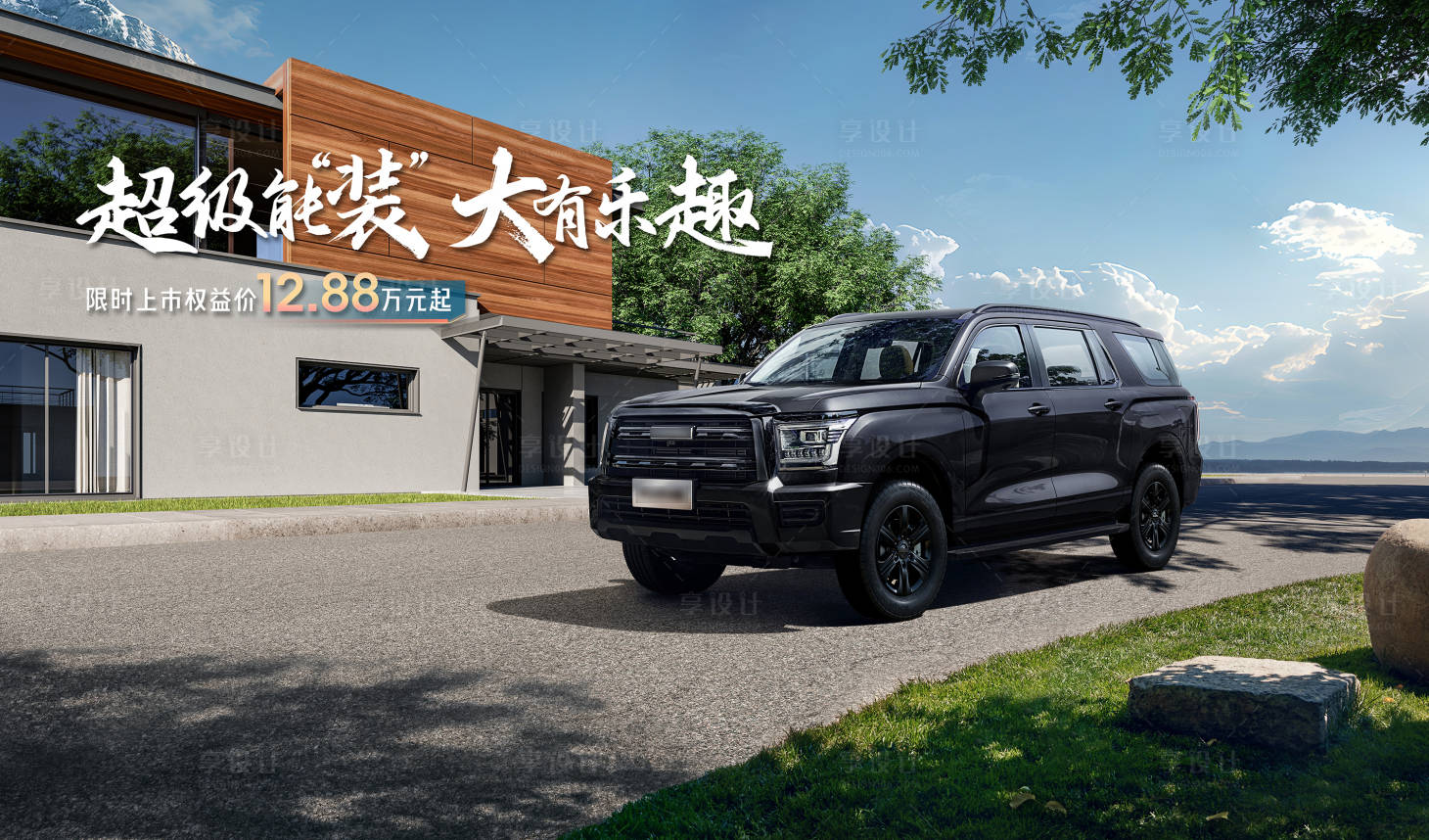 源文件下载【享设计】搜索编号：51470033343994994【家庭SUV上市KV】