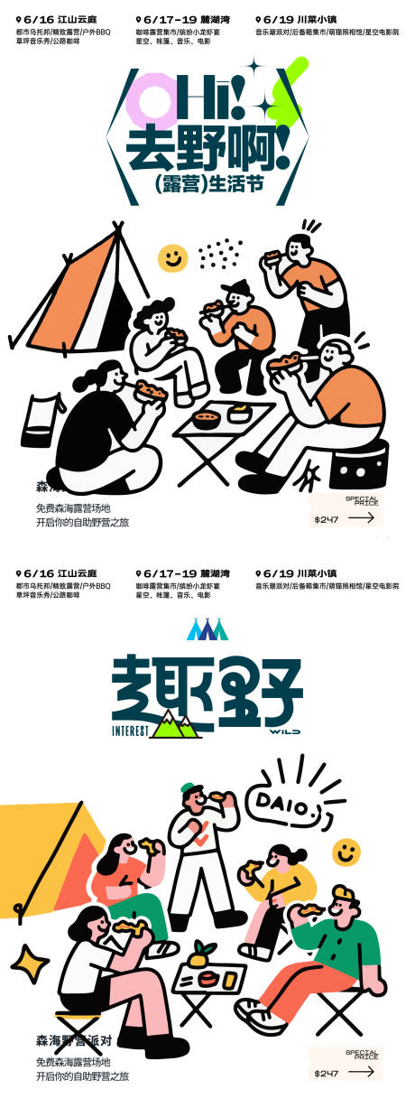 源文件下載【享設計】搜索編號：61430033050414466【秋季戶外露營海報】