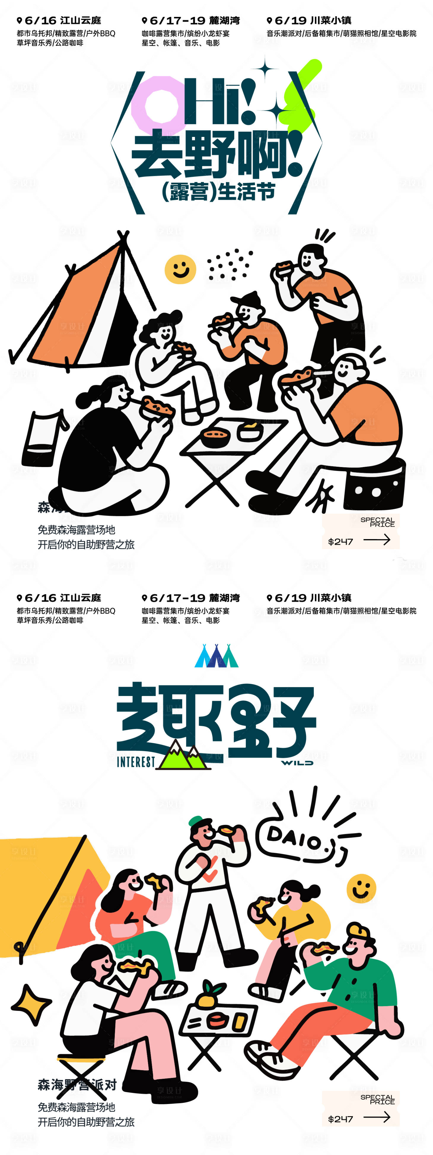 源文件下載【享設計】搜索編號：61430033050414466【秋季戶外露營海報】