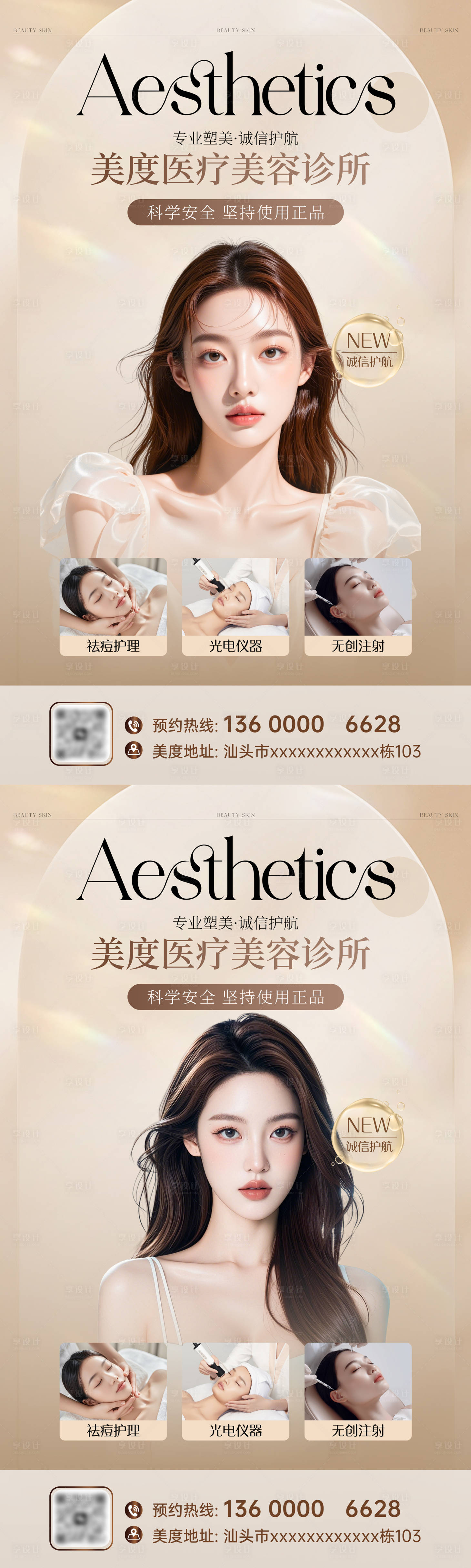 源文件下載【享設(shè)計】搜索編號：85710033165463845【醫(yī)美品牌介紹系列海報】