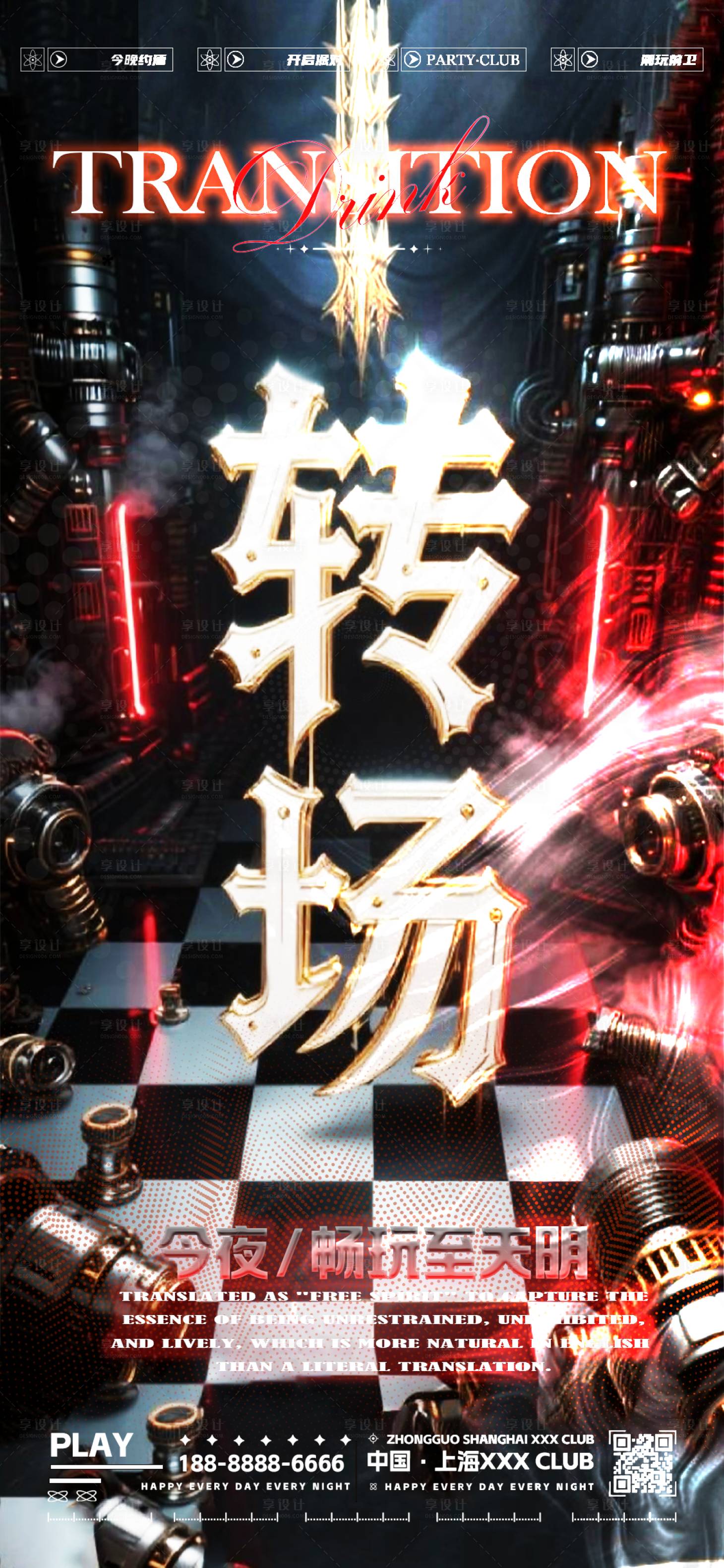 源文件下載【享設(shè)計(jì)】搜索編號(hào)：20590033136416907【夜店酒吧早場(chǎng)預(yù)定海報(bào)】