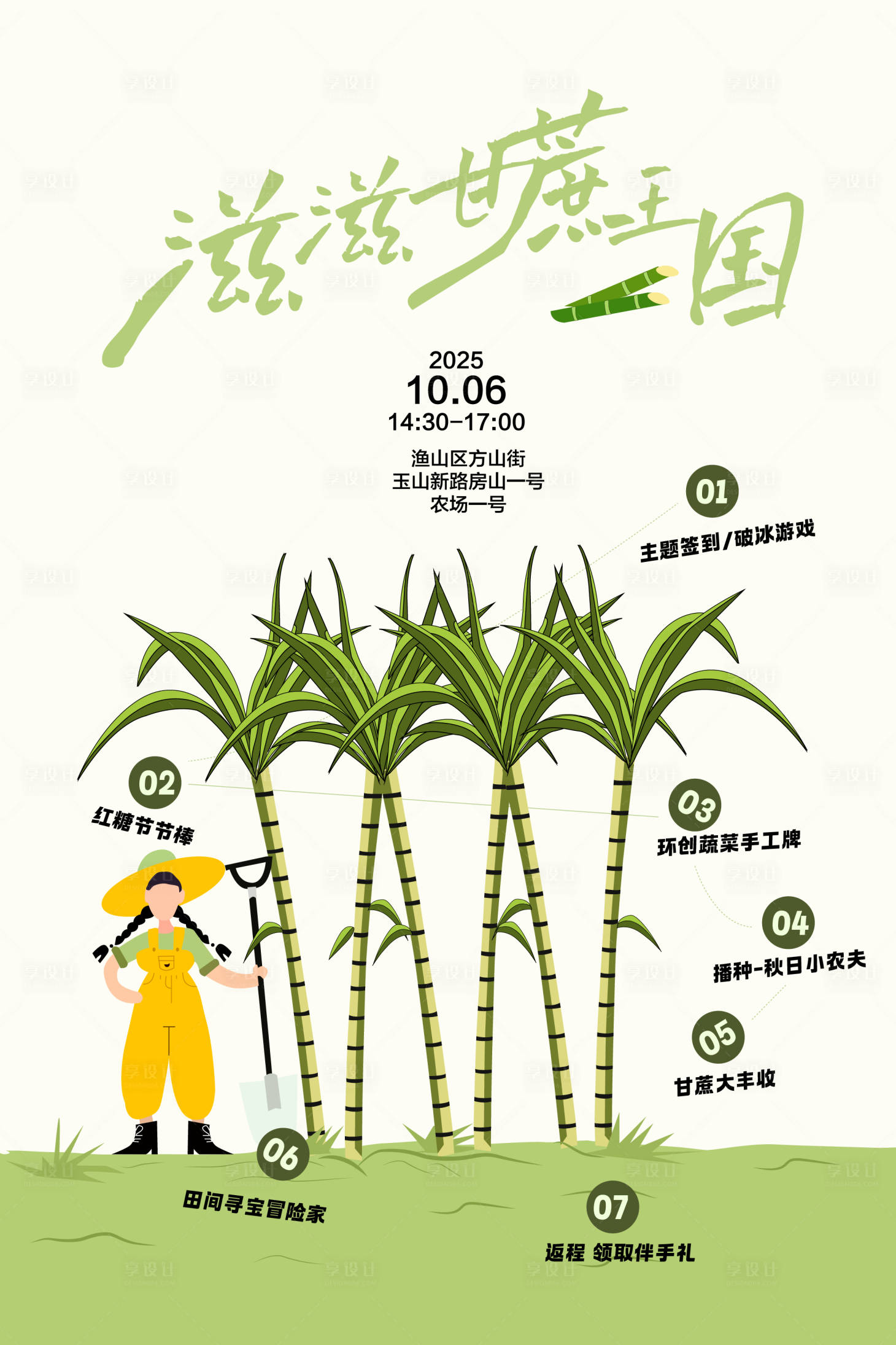 源文件下载【享设计】搜索编号：52390033353887347【甘蔗王国】