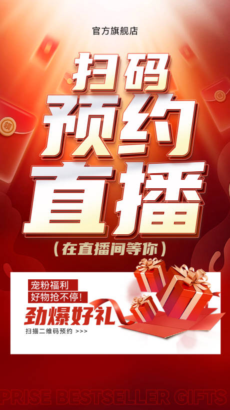 源文件下载【享设计】搜索编号：25330033216174446【直播预约海报】