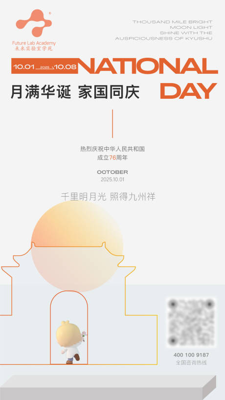 源文件下载【享设计】搜索编号：78020033336698524【国庆x中秋双节简约海报】