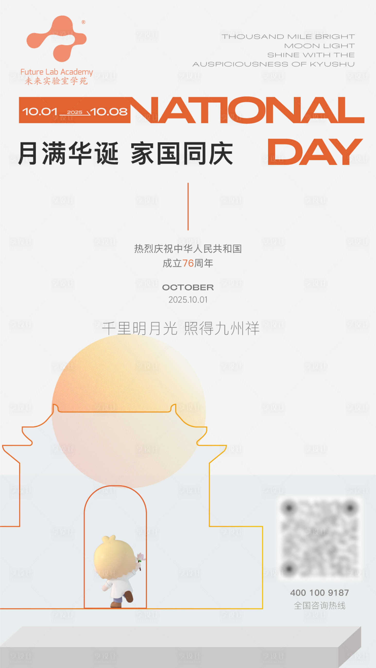 源文件下载【享设计】搜索编号：78020033336698524【国庆x中秋双节简约海报】
