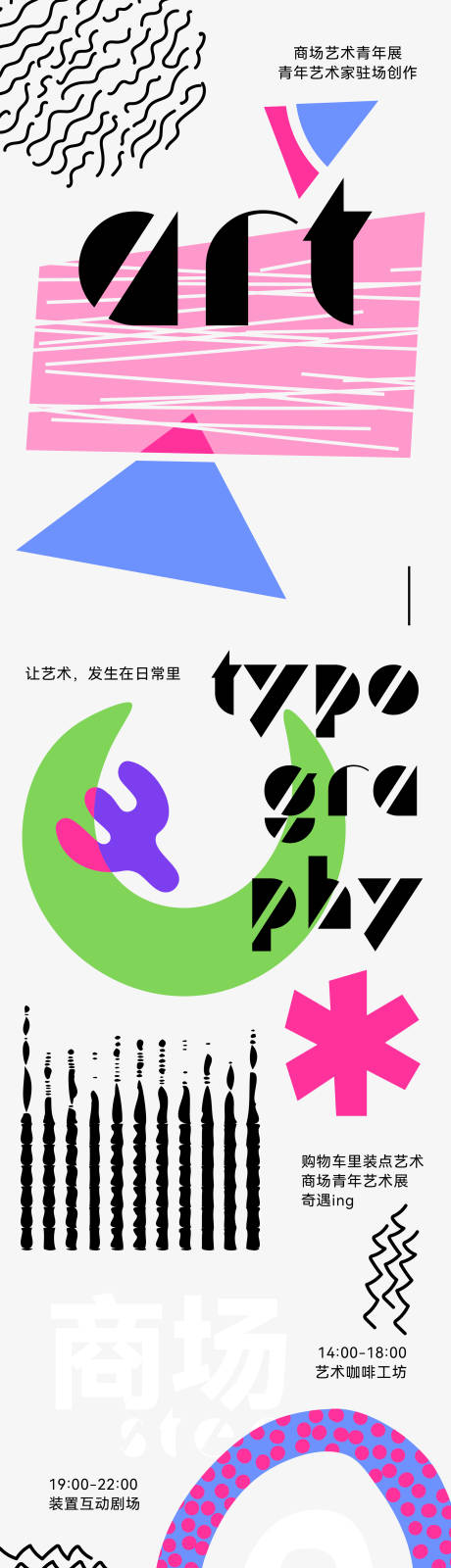 源文件下載【享設計】搜索編號：57400033144134405【色彩拼貼畫活力動態(tài)形狀幾何微信長圖】