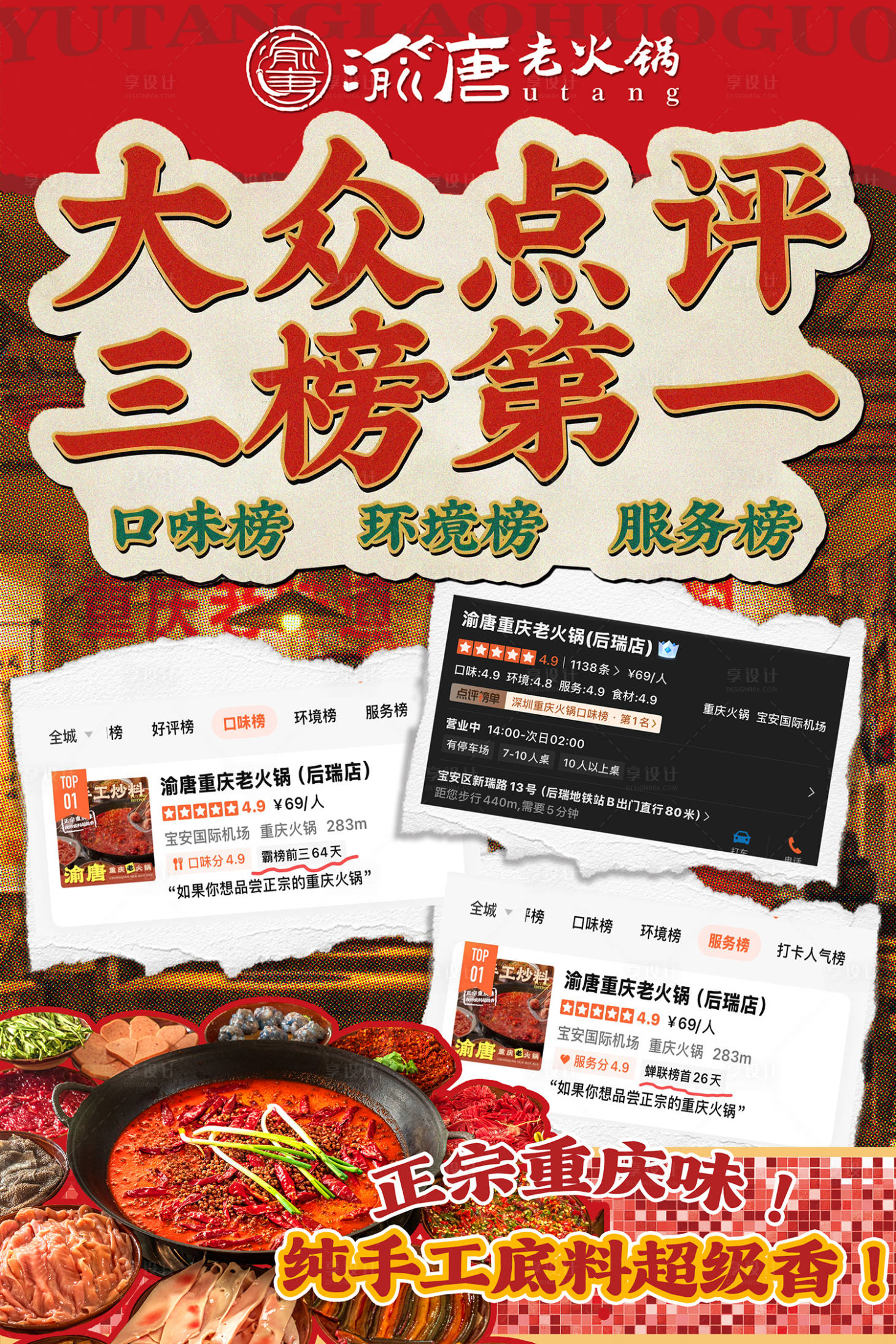 源文件下載【享設計】搜索編號：32530033016959258【重慶火鍋榜單喜報】