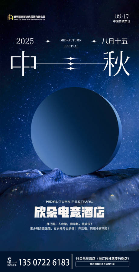 源文件下載【享設計】搜索編號：97660032903434273【中秋節海報】