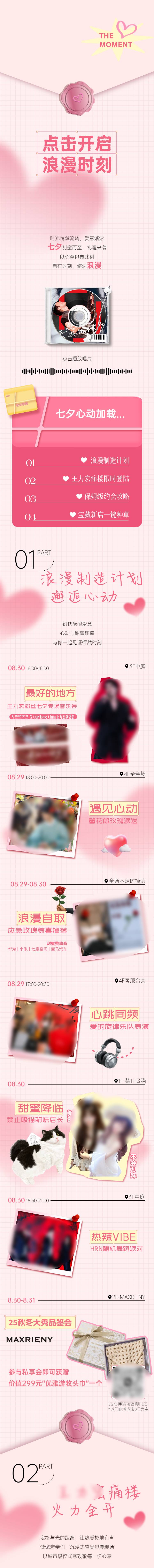 源文件下載【享設(shè)計(jì)】搜索編號：98580033030354998【浪漫活動推文長圖情侶】