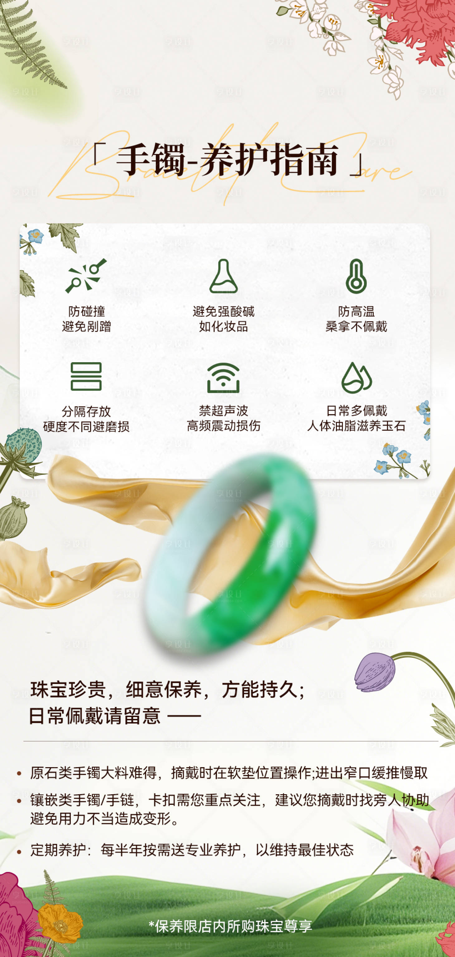 源文件下载【享设计】搜索编号：47420033345576077【珠宝保养卡】