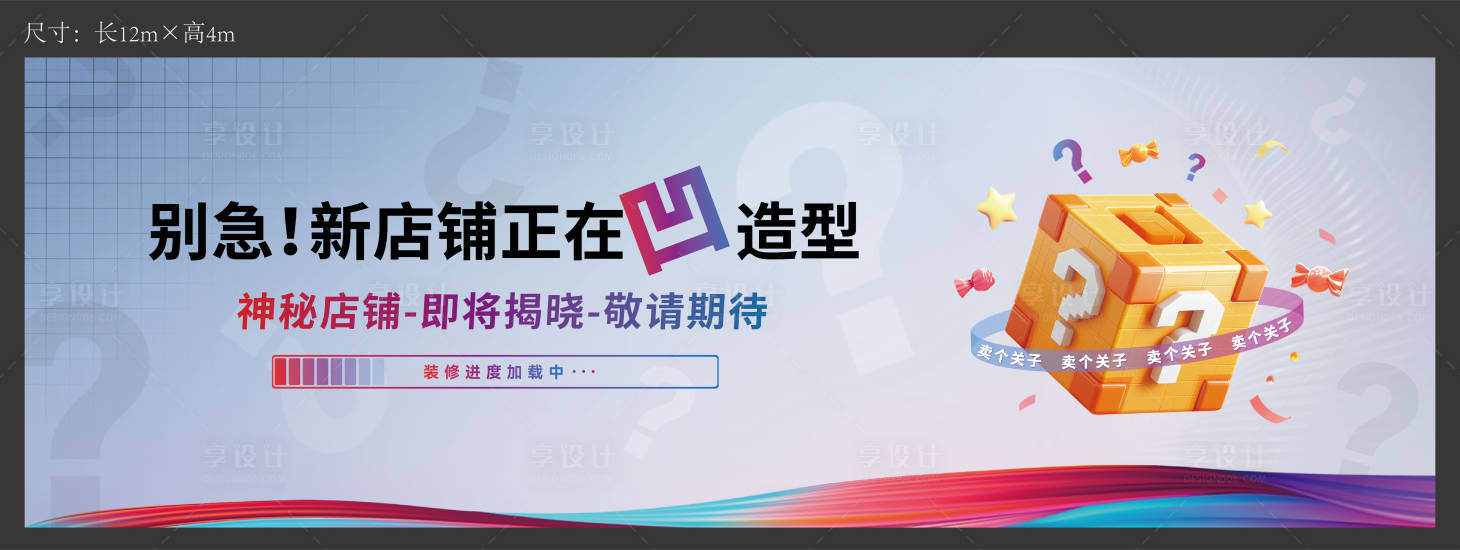 源文件下載【享設計】搜索編號：61980033065539444【商場打圍 】