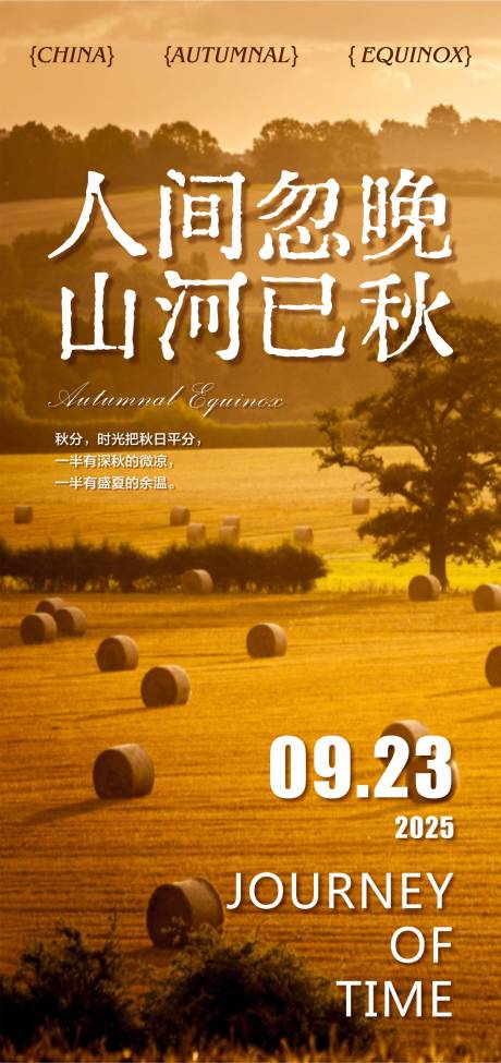 源文件下載【享設計】搜索編號：43640033034589982【秋分 】